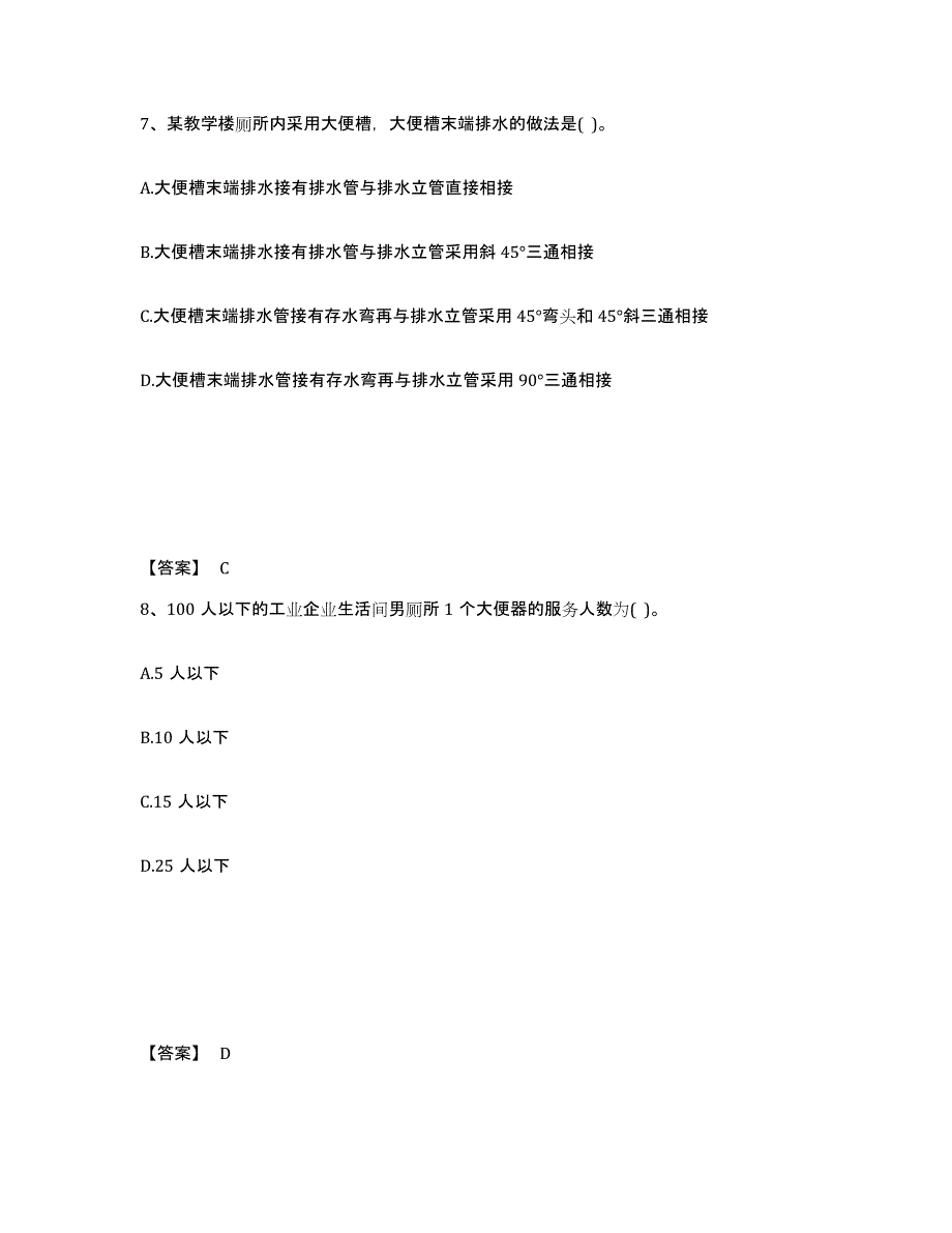 2021-2022年度重庆市国家电网招聘之金融类每日一练试卷B卷含答案_第4页