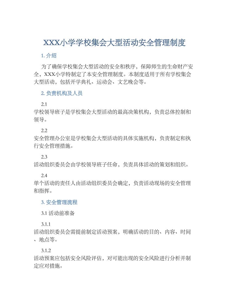 XXX小学学校集会大型活动安全管理规章制度_第1页