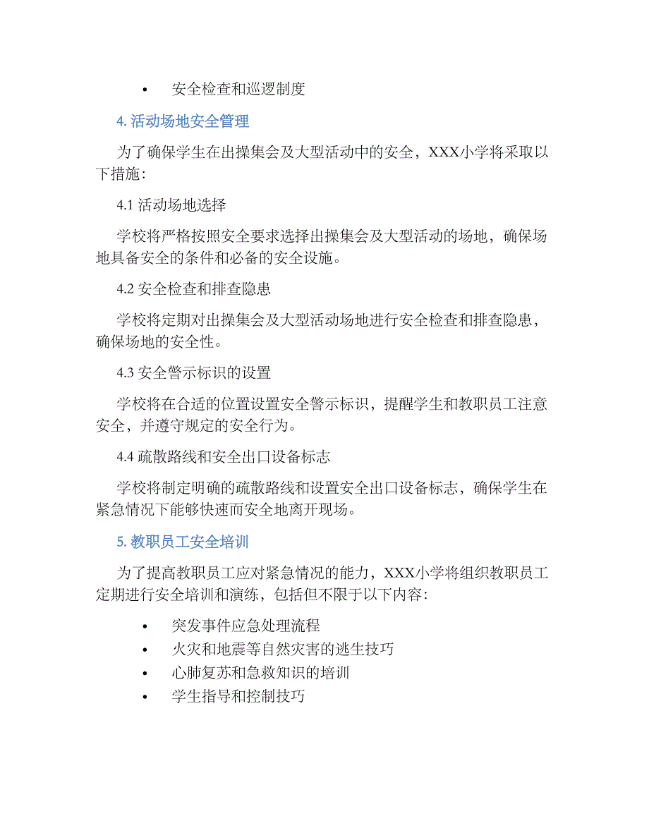 XXX小学学生出操集会及大型活动安全管理规章制度_第2页