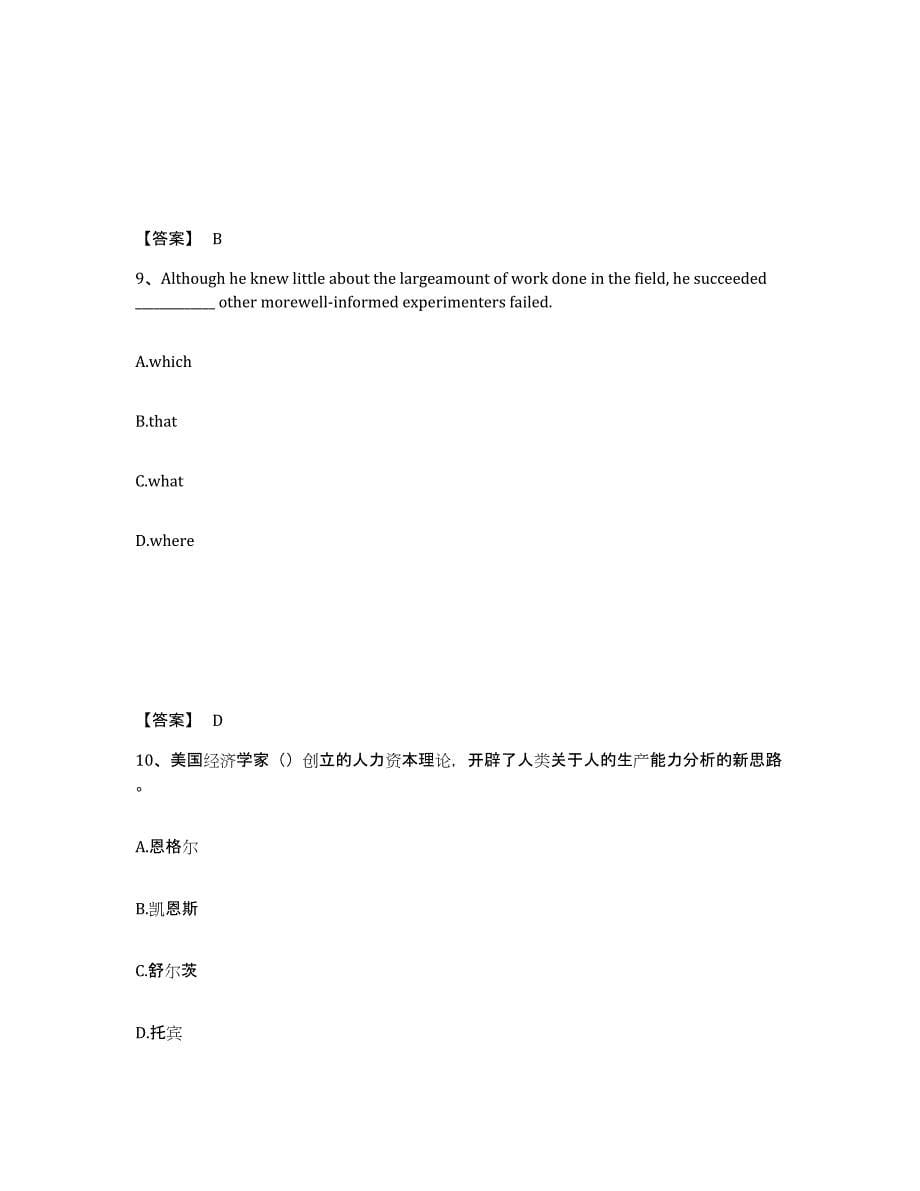 2021-2022年度重庆市教师招聘之中学教师招聘通关提分题库(考点梳理)_第5页