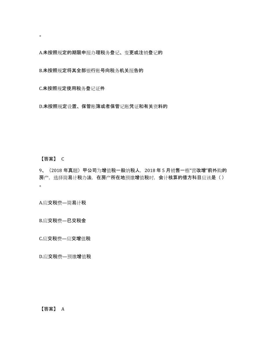 2021-2022年度青海省税务师之涉税服务实务题库检测试卷B卷附答案_第5页