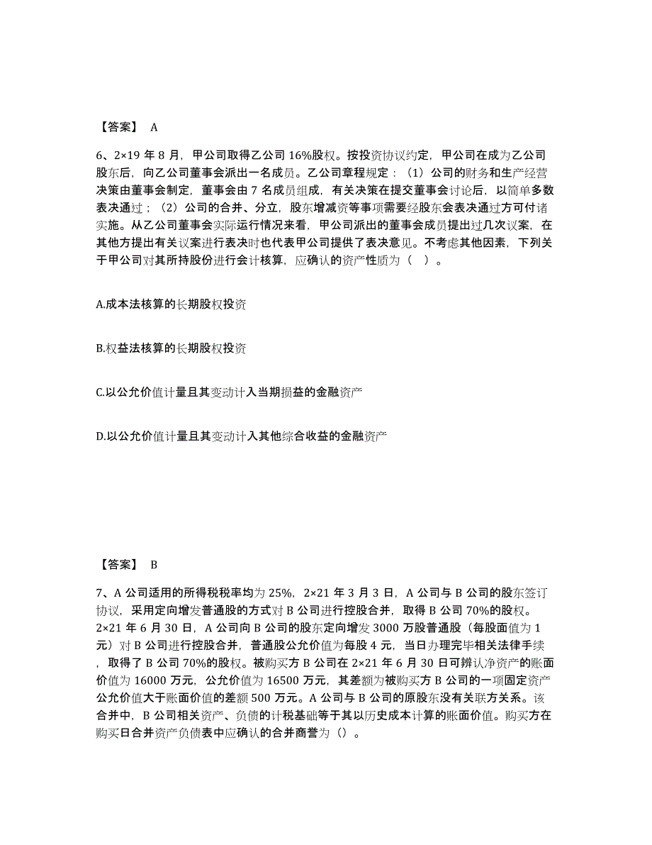 2021-2022年度浙江省注册会计师之注册会计师会计考前练习题及答案_第4页