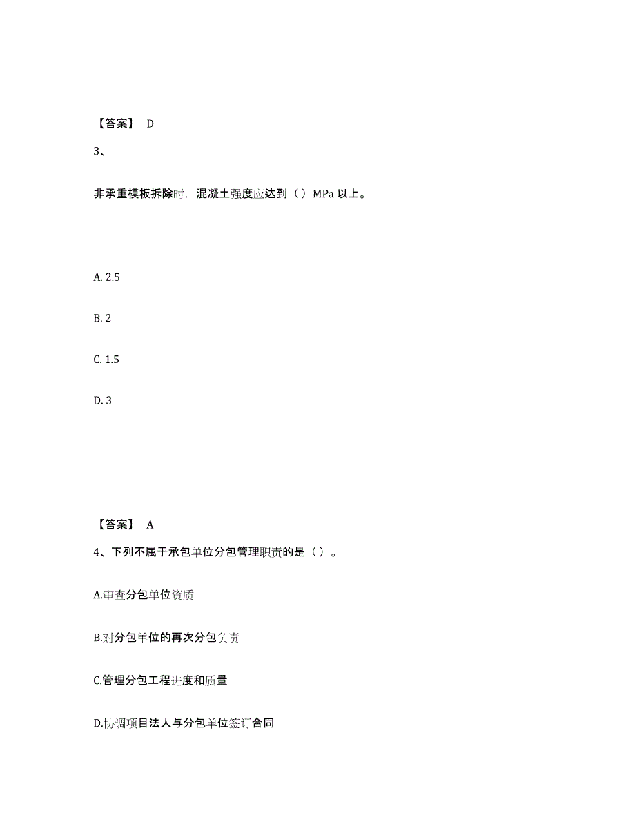 2021-2022年度海南省一级建造师之一建水利水电工程实务每日一练试卷B卷含答案_第2页