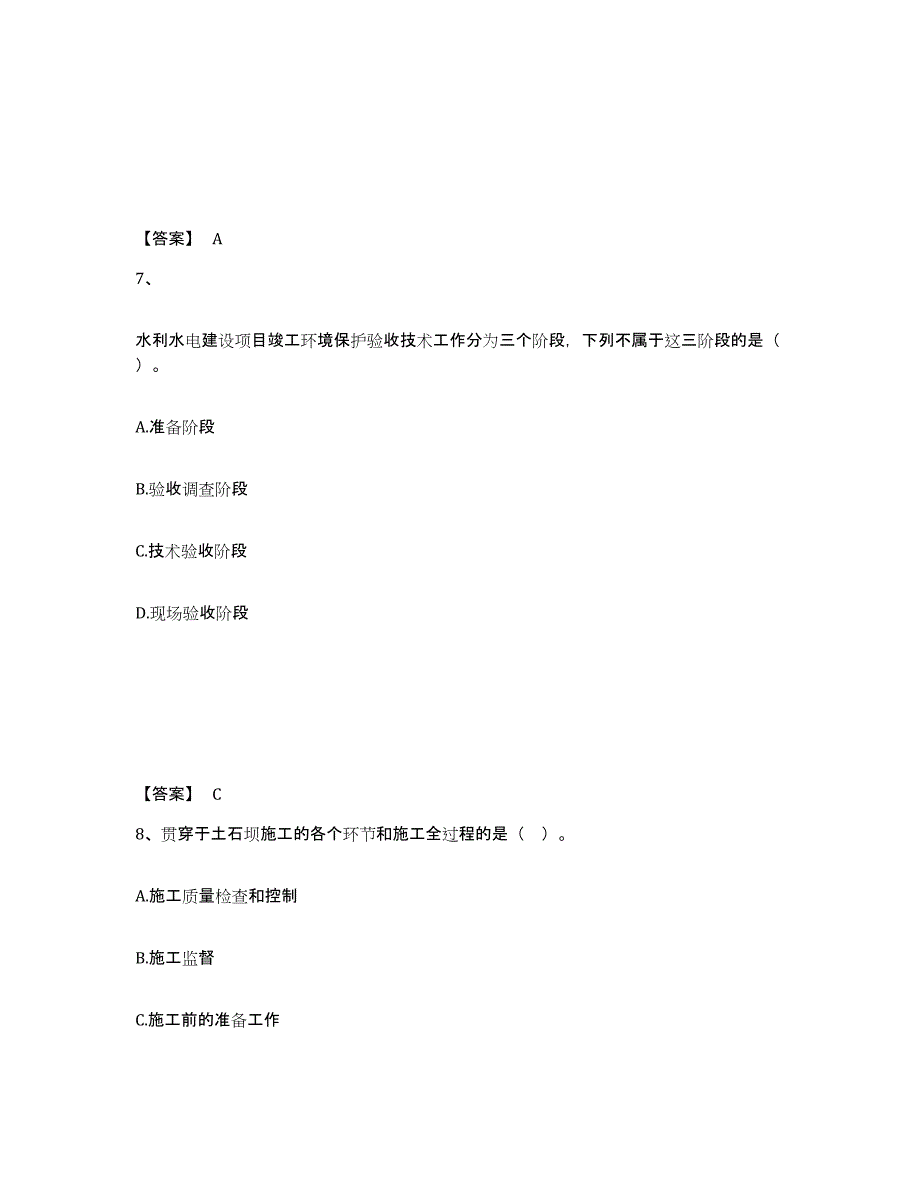 2021-2022年度海南省一级建造师之一建水利水电工程实务每日一练试卷B卷含答案_第4页