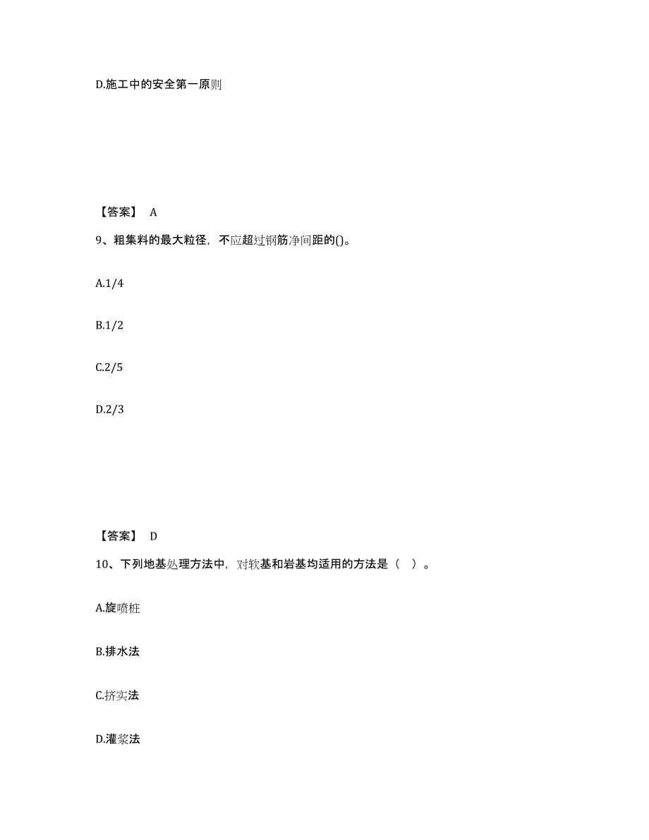 2021-2022年度海南省一级建造师之一建水利水电工程实务每日一练试卷B卷含答案_第5页