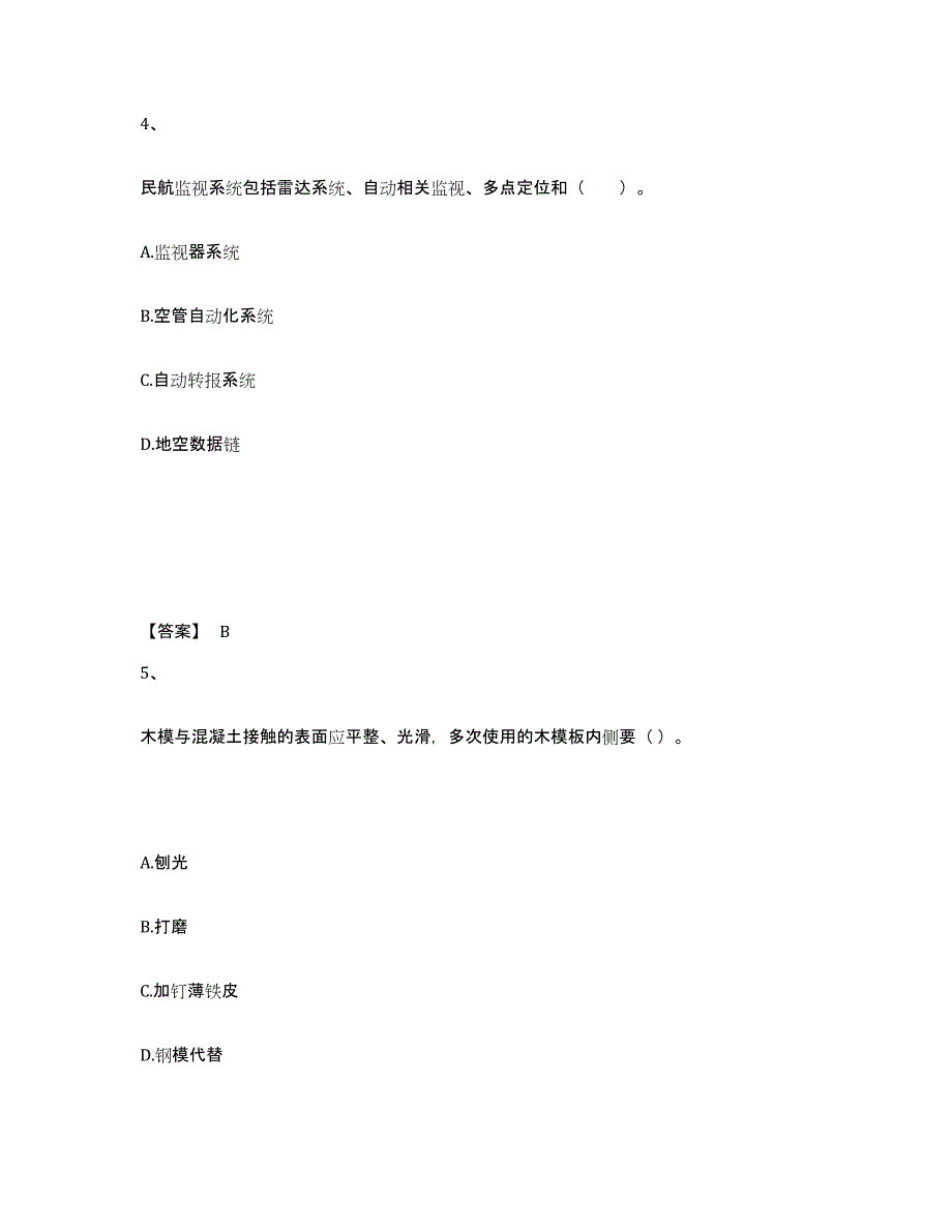 2021-2022年度海南省一级建造师之一建民航机场工程实务题库附答案（基础题）_第3页