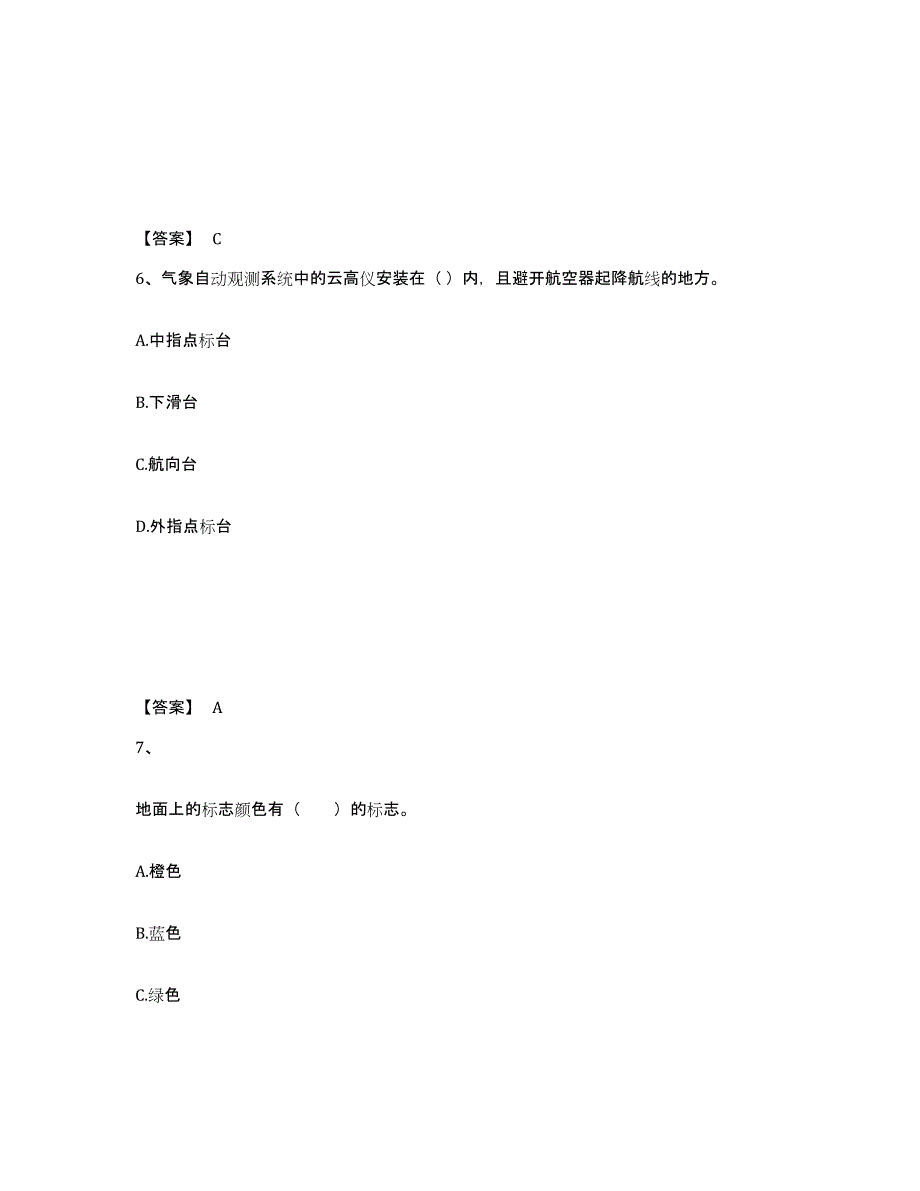 2021-2022年度海南省一级建造师之一建民航机场工程实务题库附答案（基础题）_第4页