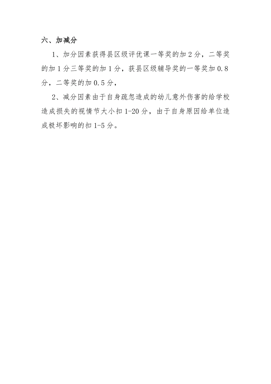 幼儿园教师岗位考核制度_第4页