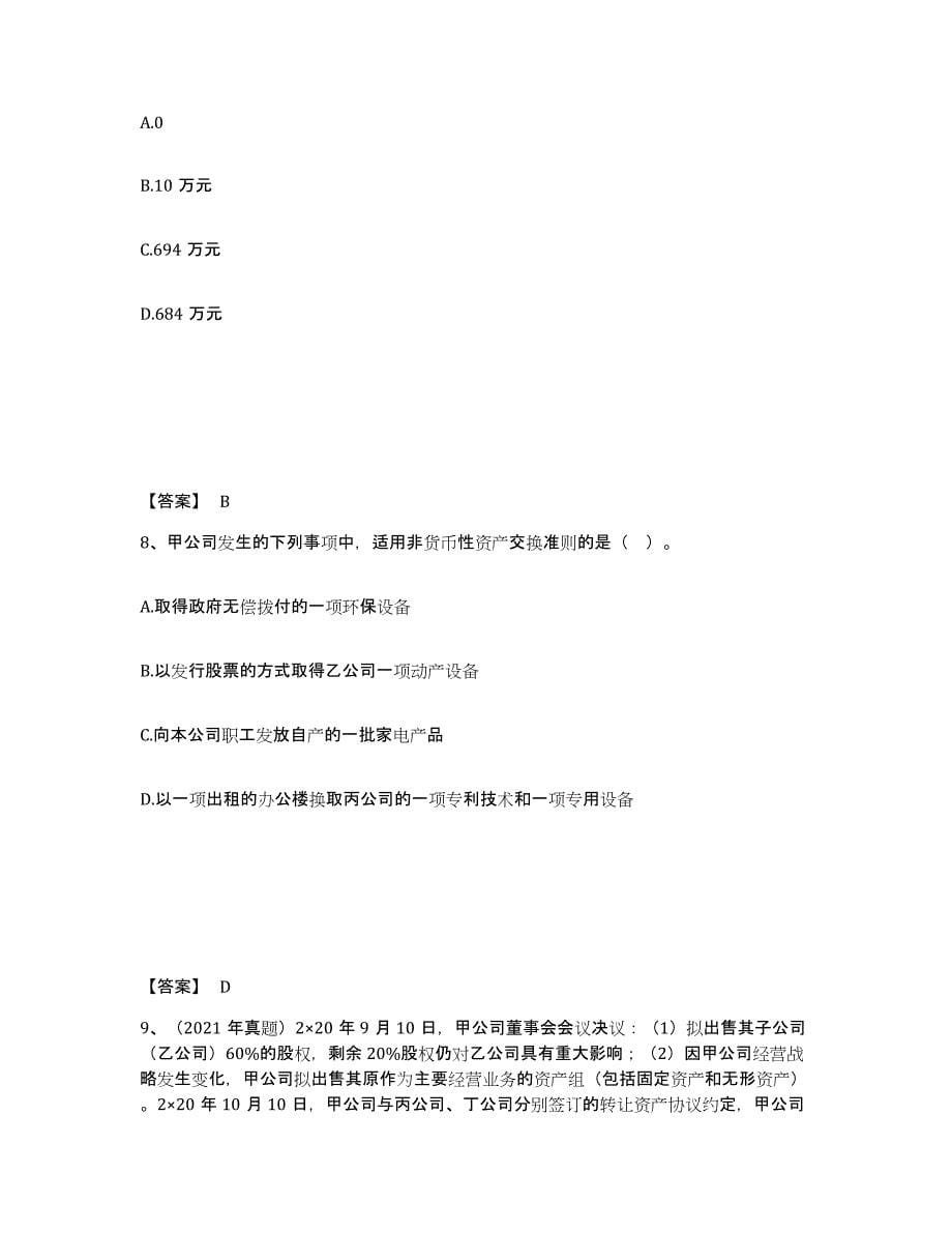 2021-2022年度浙江省注册会计师之注册会计师会计题库与答案_第5页