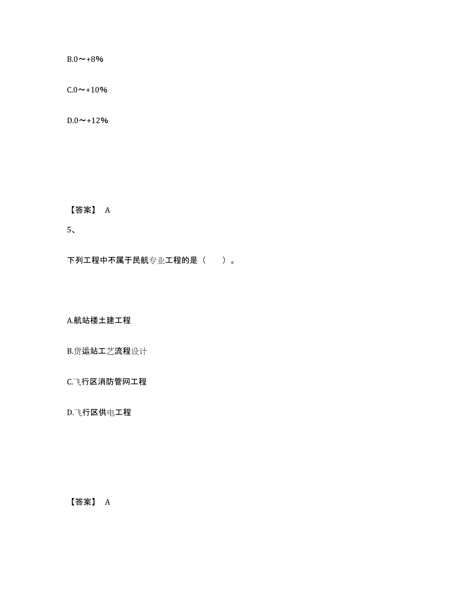 2021-2022年度海南省一级建造师之一建民航机场工程实务综合练习试卷A卷附答案_第3页