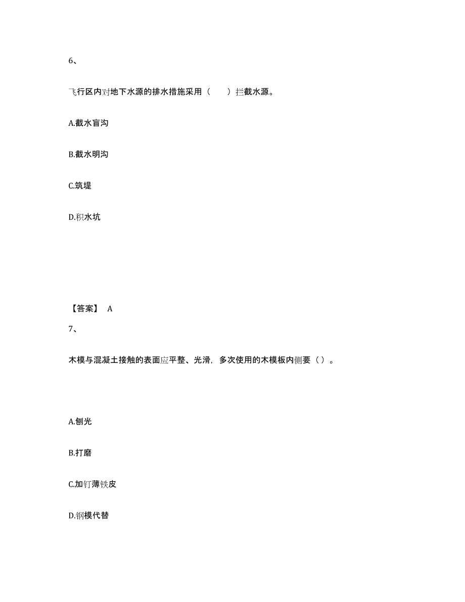 2021-2022年度海南省一级建造师之一建民航机场工程实务综合练习试卷A卷附答案_第4页