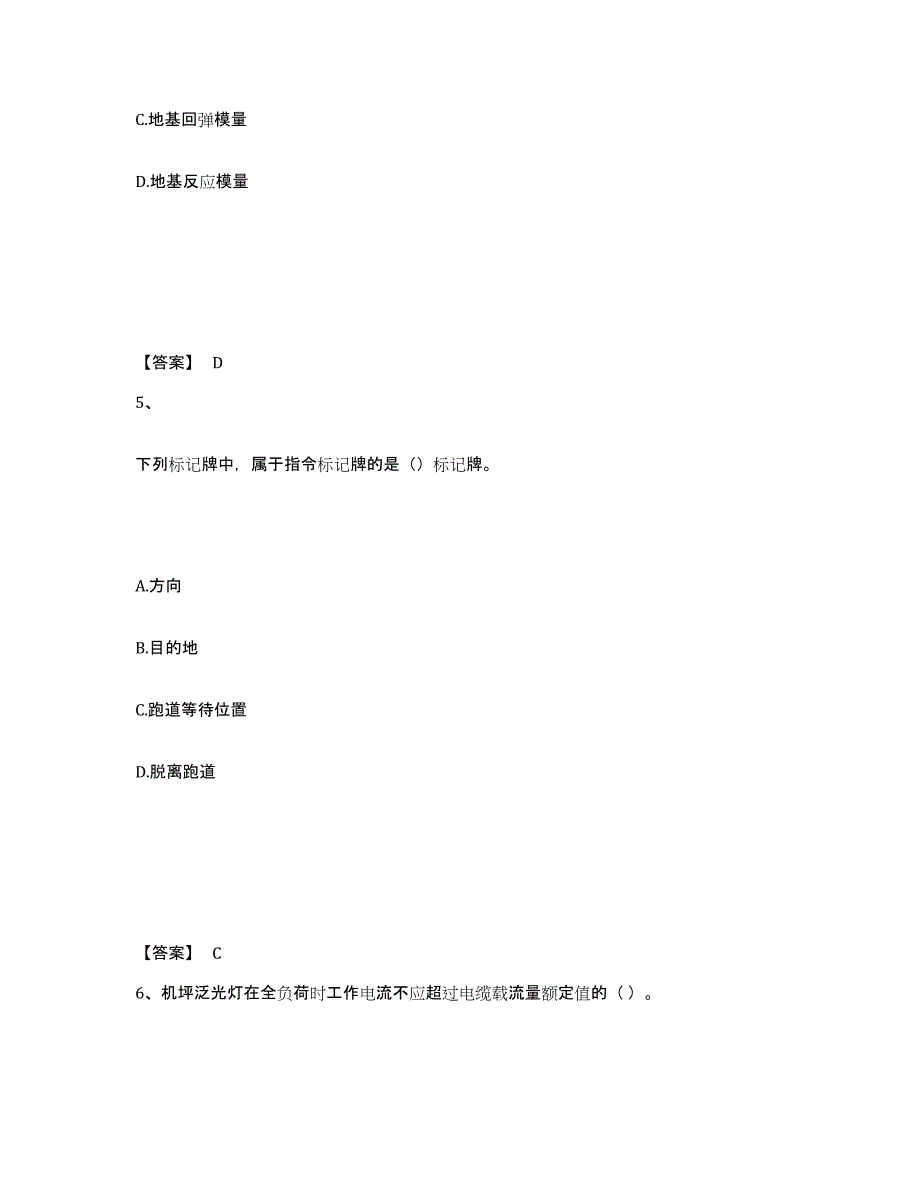 2021-2022年度海南省一级建造师之一建民航机场工程实务能力检测试卷A卷附答案_第3页