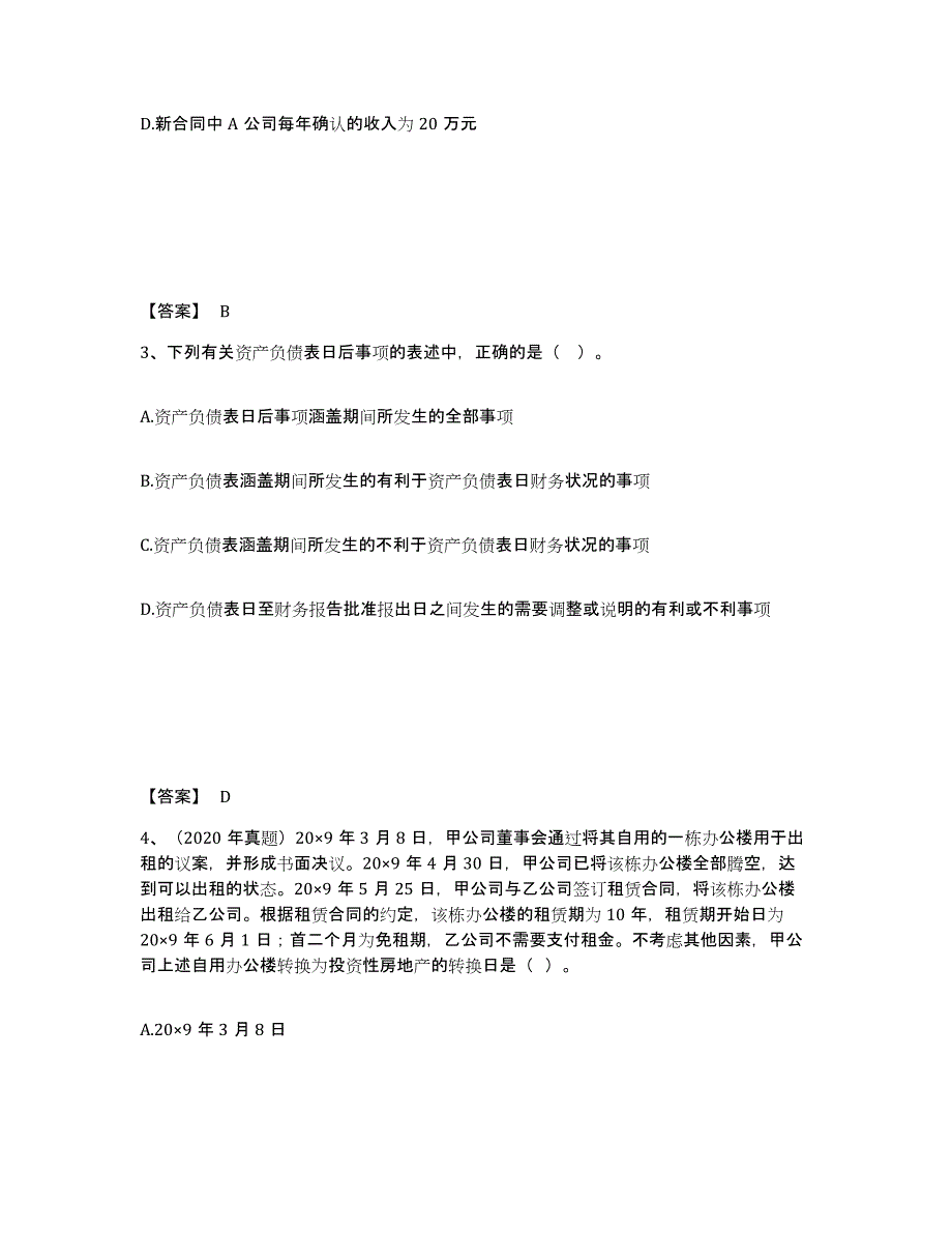 2021-2022年度浙江省注册会计师之注册会计师会计高分通关题库A4可打印版_第2页