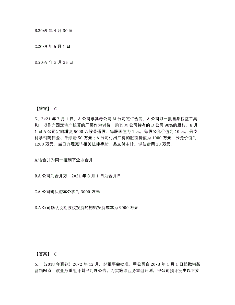 2021-2022年度浙江省注册会计师之注册会计师会计高分通关题库A4可打印版_第3页