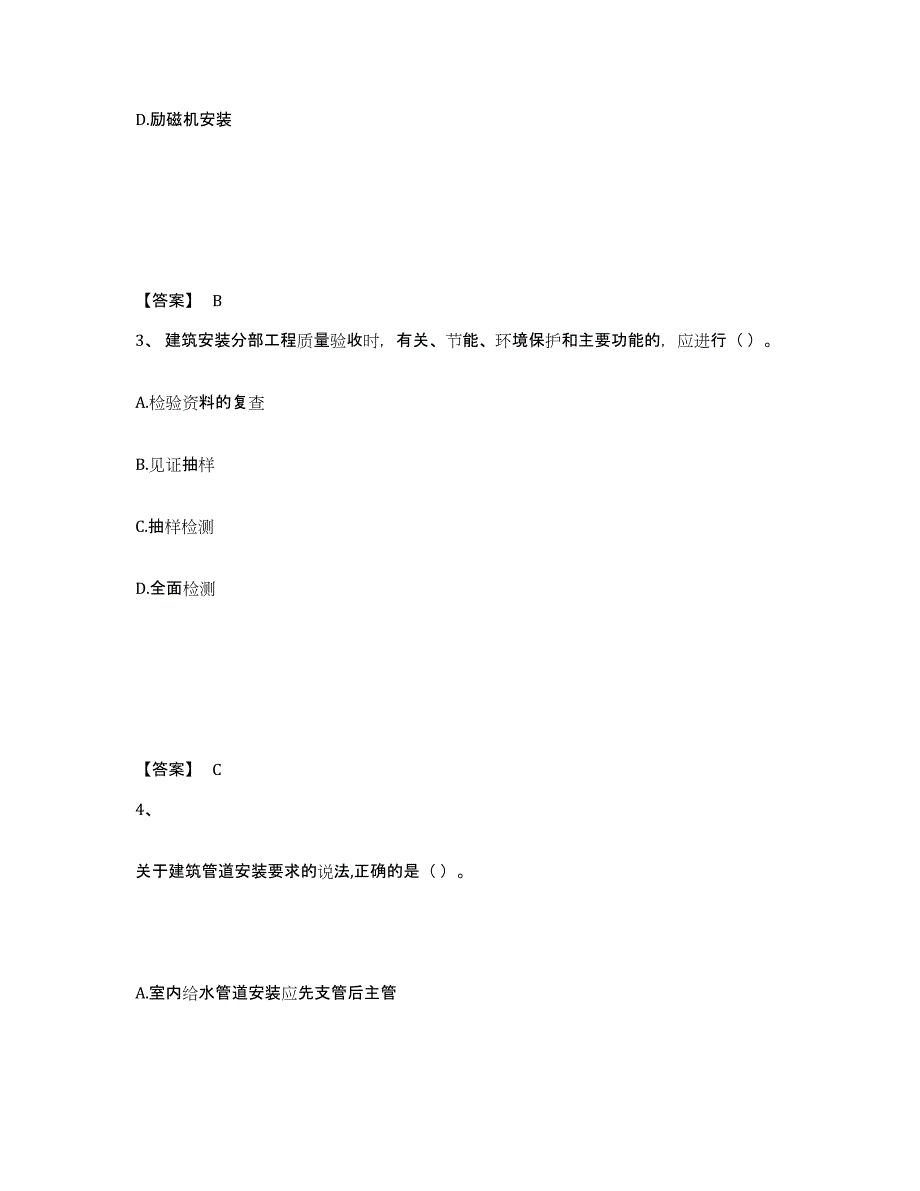 2021-2022年度海南省一级建造师之一建机电工程实务基础试题库和答案要点_第2页