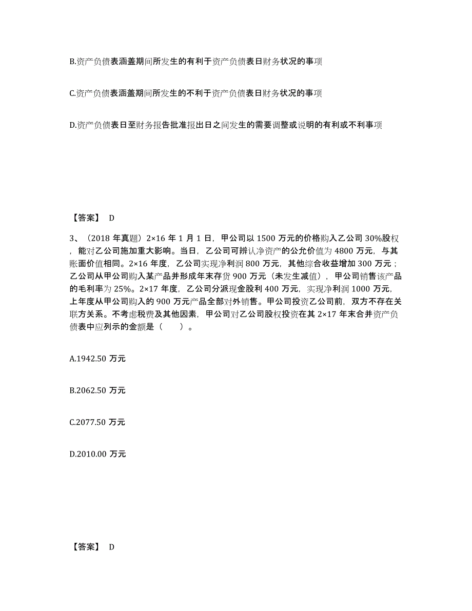 2021-2022年度浙江省注册会计师之注册会计师会计试题及答案二_第2页