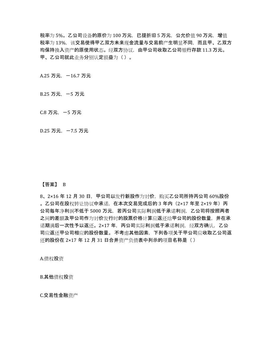 2021-2022年度浙江省注册会计师之注册会计师会计试题及答案二_第5页