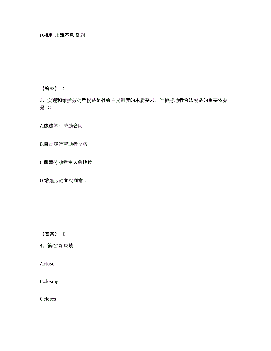 2021-2022年度浙江省银行招聘之银行招聘职业能力测验能力提升试卷B卷附答案_第2页