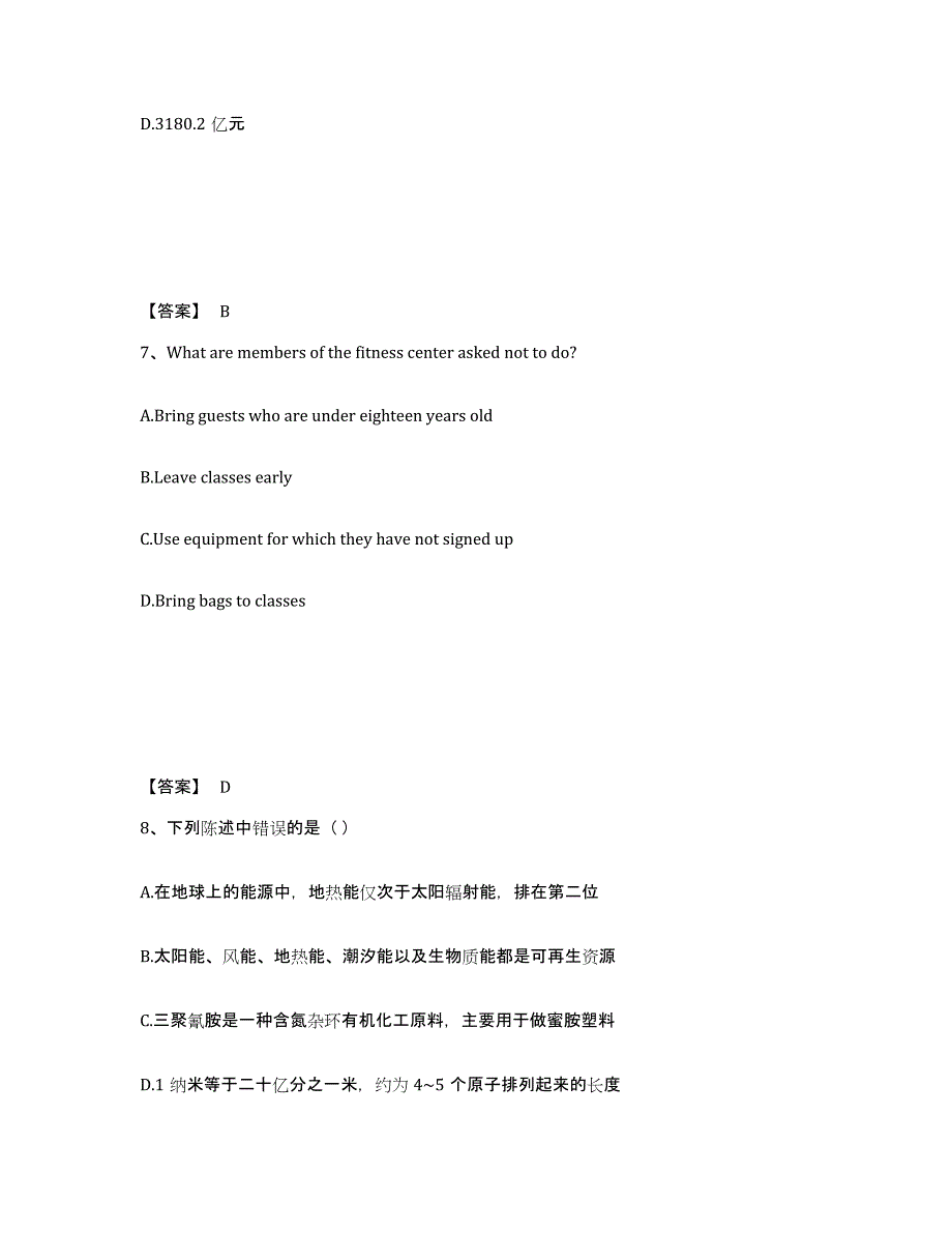 2021-2022年度浙江省银行招聘之银行招聘职业能力测验能力提升试卷B卷附答案_第4页