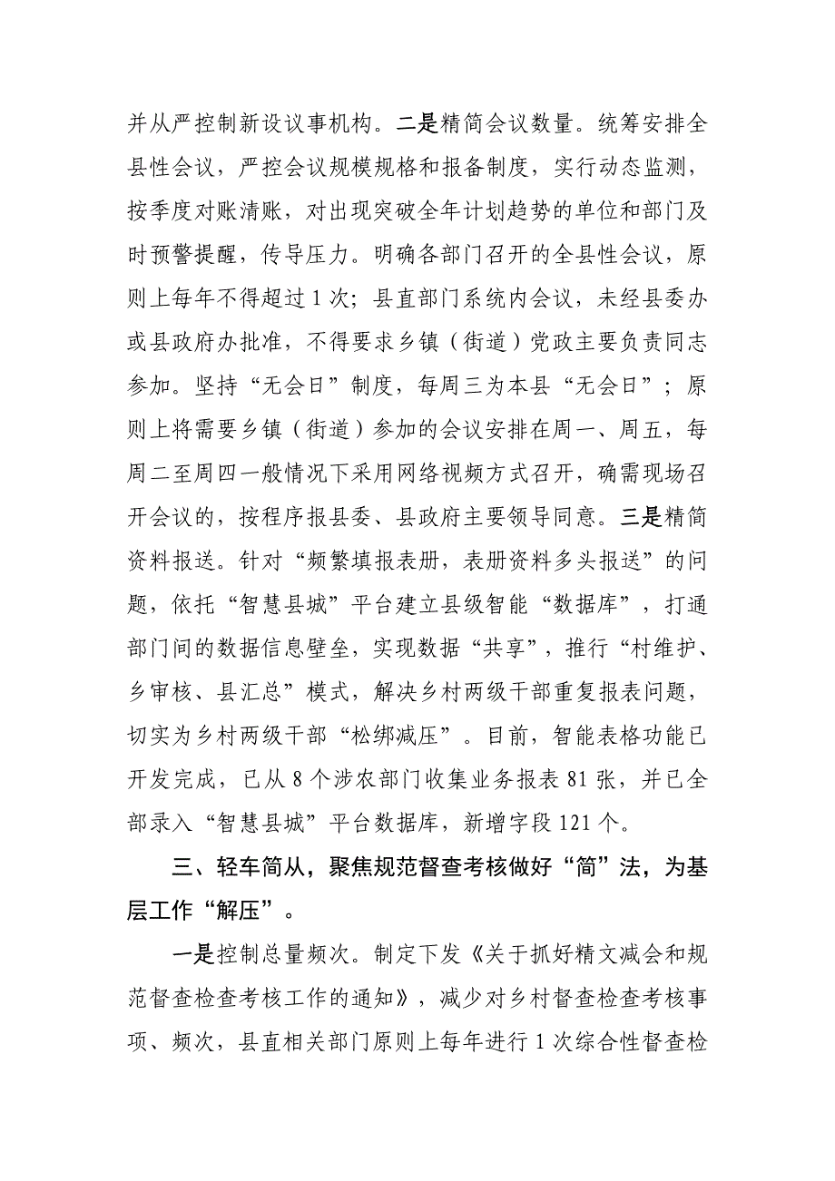 2023年在市级层面整治形式主义为基层减负专项工作机制会议上的汇报发言_第3页