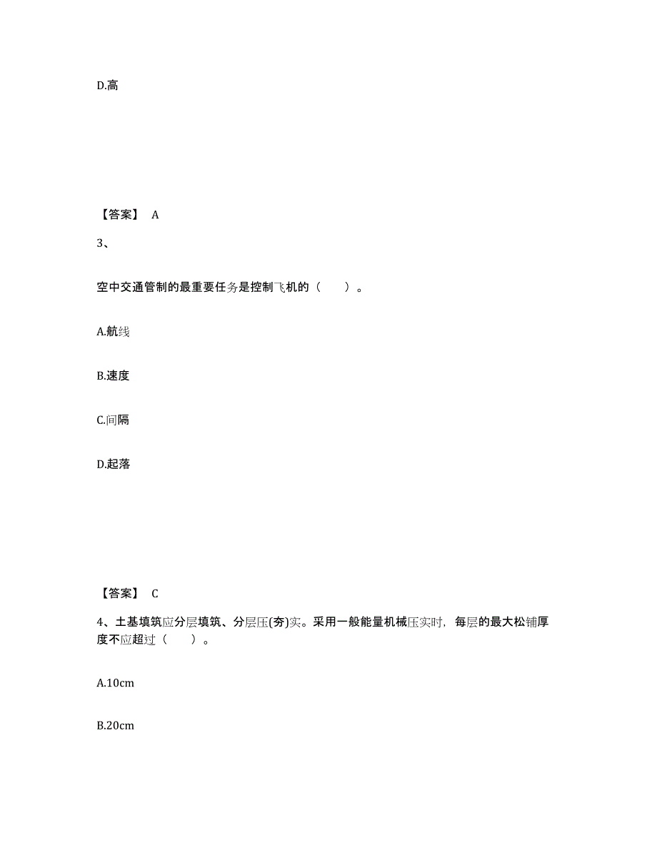 2021-2022年度海南省一级建造师之一建民航机场工程实务通关题库(附答案)_第2页