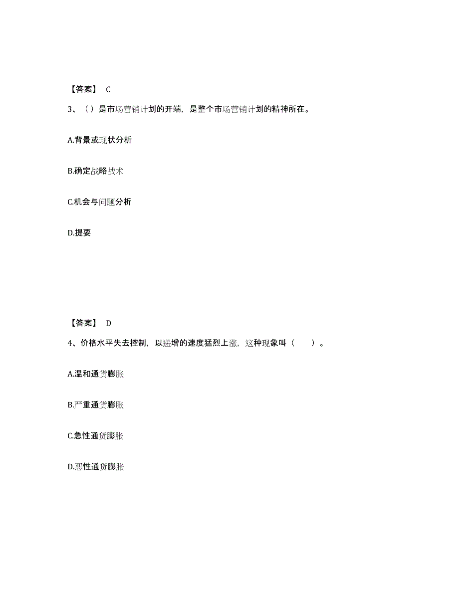 2021-2022年度浙江省银行招聘之银行招聘职业能力测验真题练习试卷B卷附答案_第2页