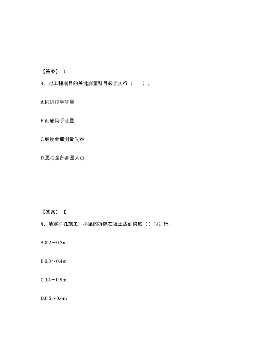 2021-2022年度海南省一级建造师之一建铁路工程实务考前自测题及答案_第2页