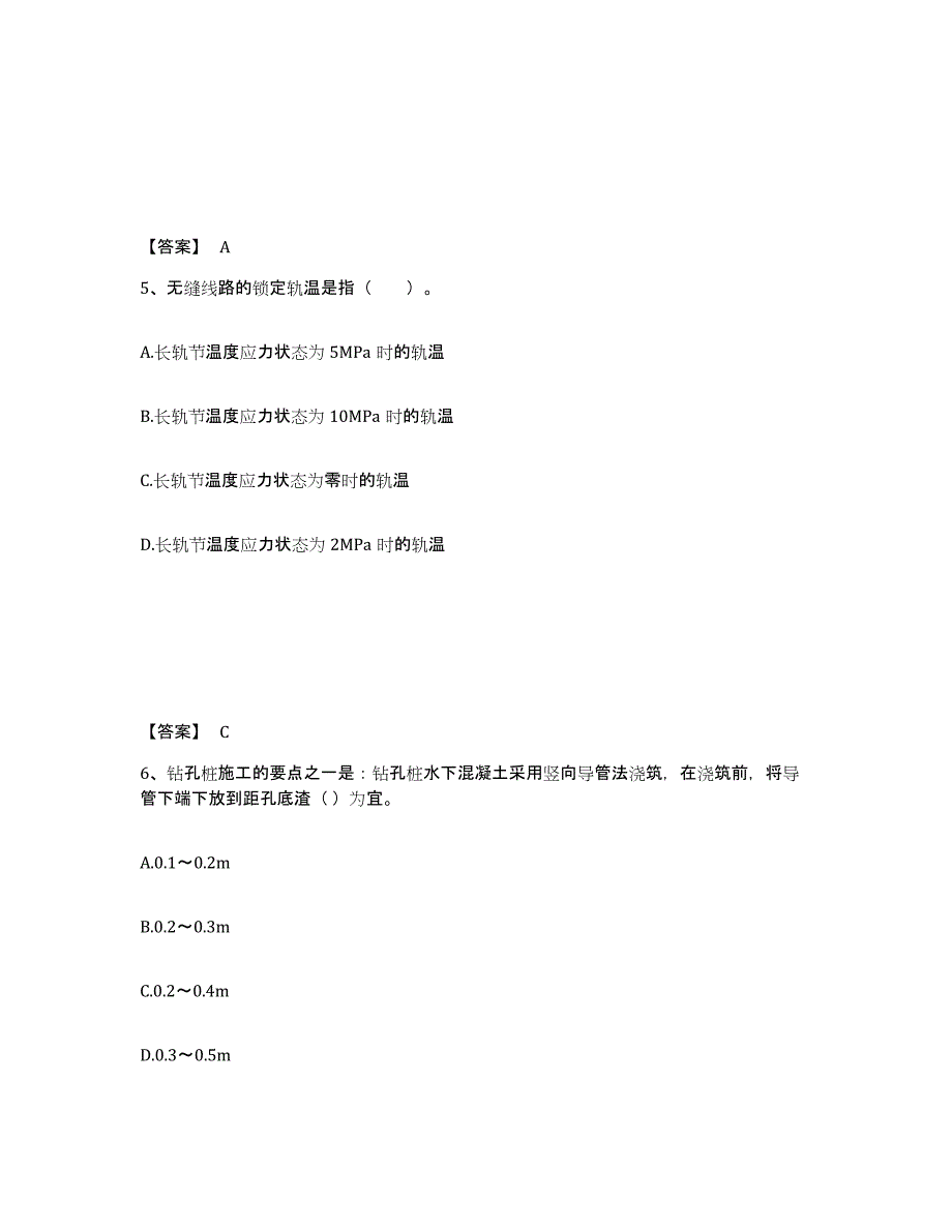 2021-2022年度海南省一级建造师之一建铁路工程实务考前自测题及答案_第3页