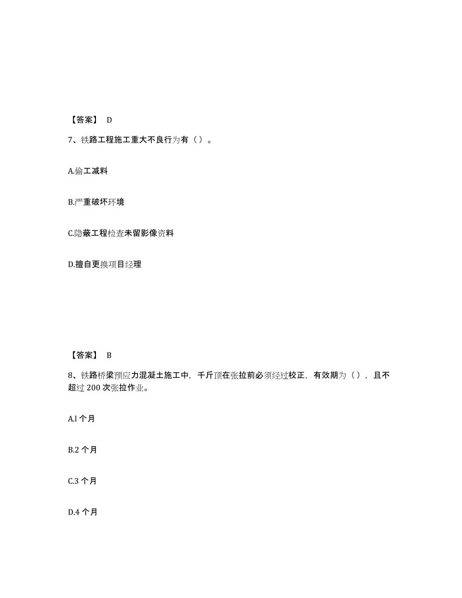 2021-2022年度海南省一级建造师之一建铁路工程实务考前自测题及答案_第4页