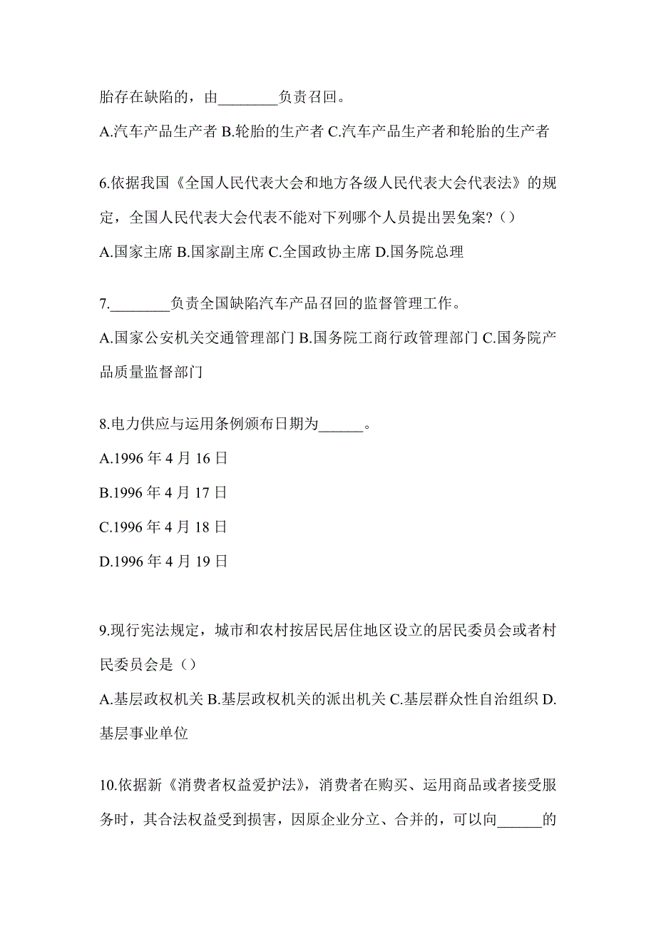 2023年度吉林网络在线学法普法典型题汇编及答案_第2页