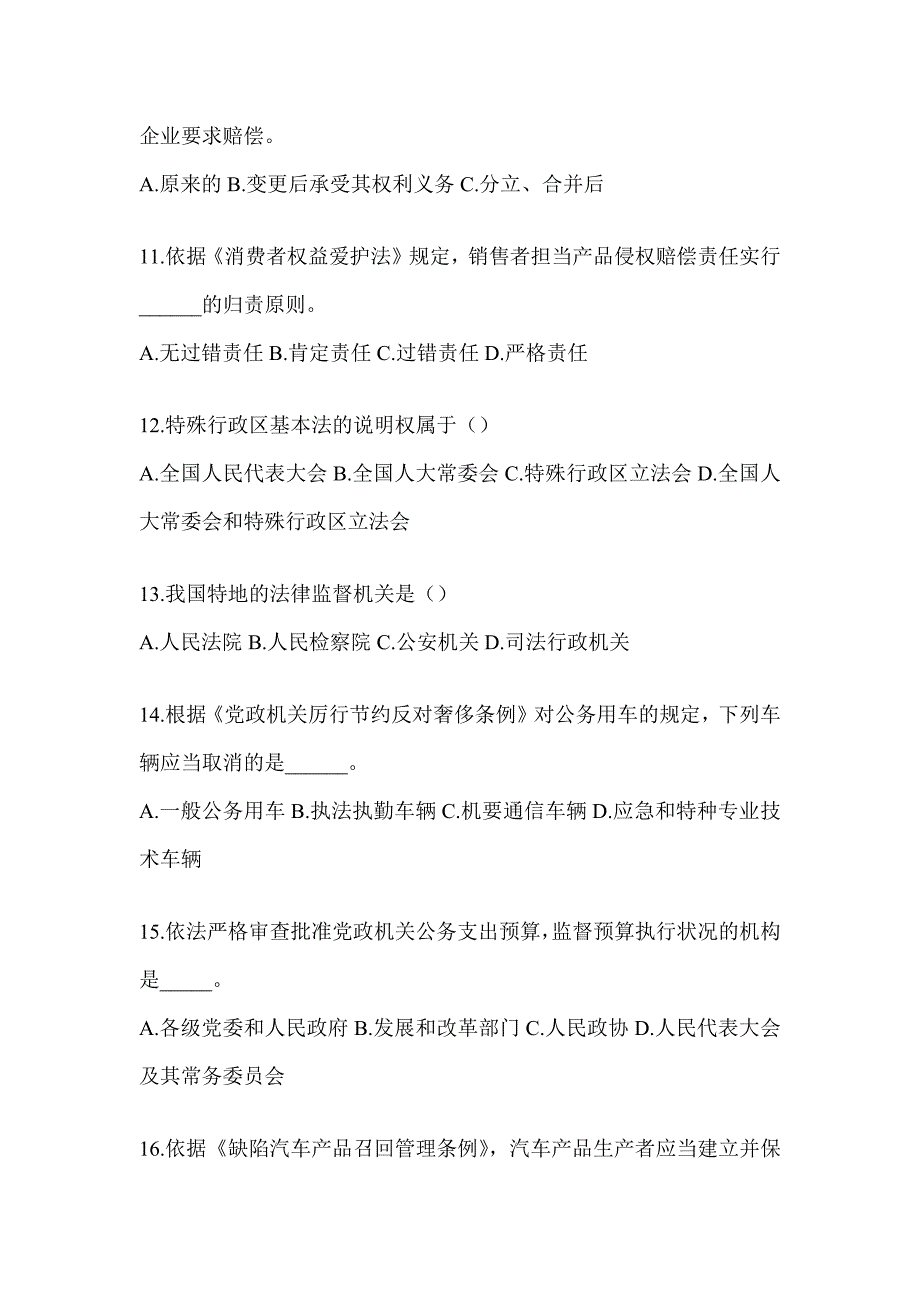 2023年度吉林网络在线学法普法典型题汇编及答案_第3页