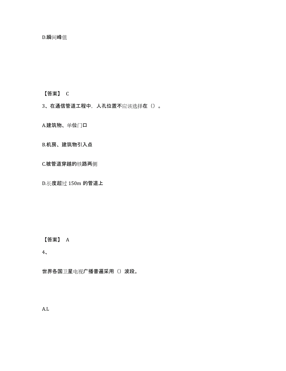 2021-2022年度海南省一级建造师之一建通信与广电工程实务能力提升试卷B卷附答案_第2页