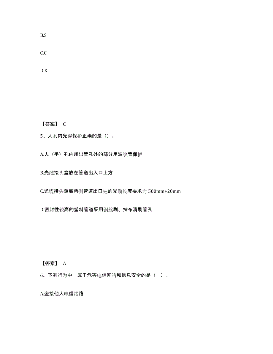 2021-2022年度海南省一级建造师之一建通信与广电工程实务能力提升试卷B卷附答案_第3页