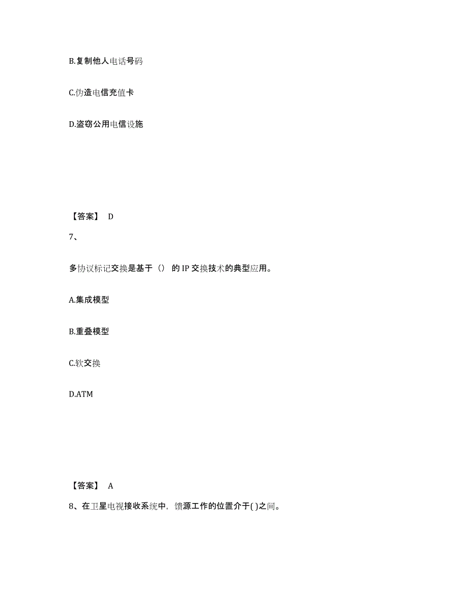 2021-2022年度海南省一级建造师之一建通信与广电工程实务能力提升试卷B卷附答案_第4页