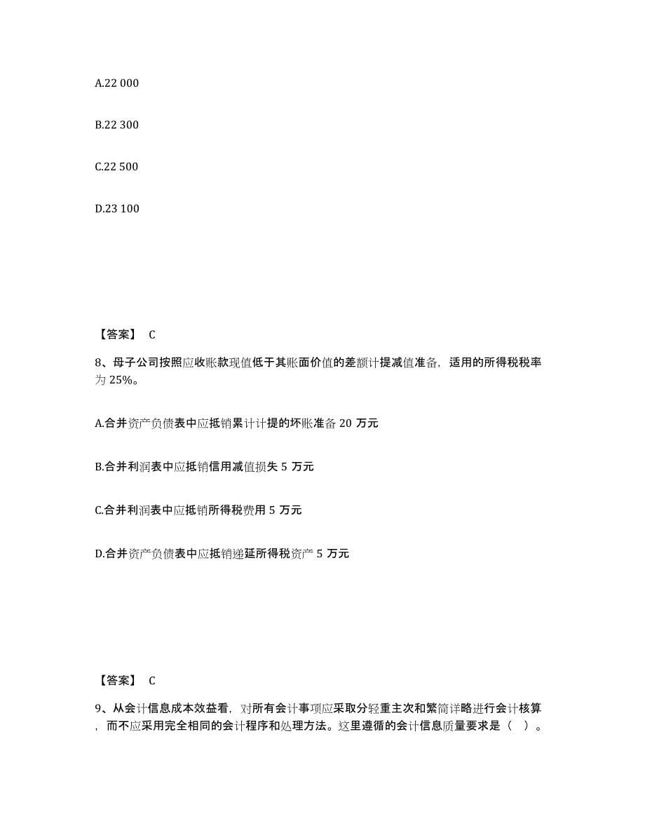 2021-2022年度浙江省注册会计师之注册会计师会计试题及答案六_第5页