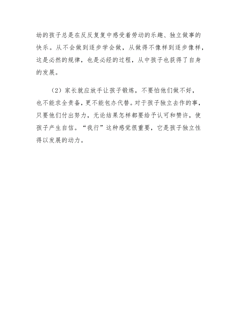 家长学校教案_第3页