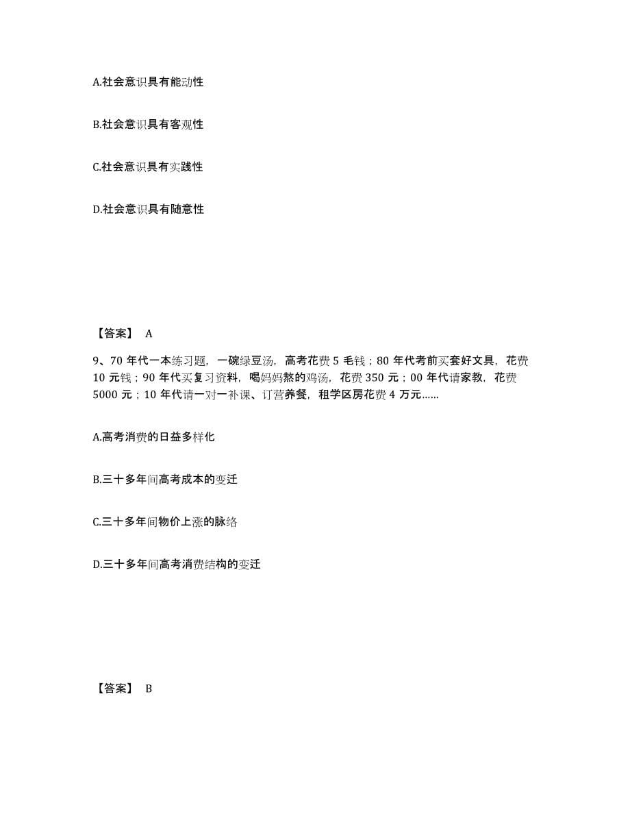 2021-2022年度浙江省政法干警 公安之政法干警押题练习试卷B卷附答案_第5页