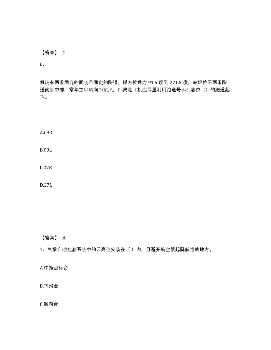 2021-2022年度海南省一级建造师之一建民航机场工程实务考前自测题及答案_第4页