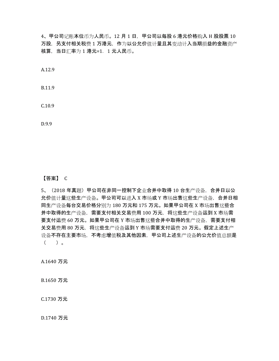 2021-2022年度浙江省注册会计师之注册会计师会计通关试题库(有答案)_第3页