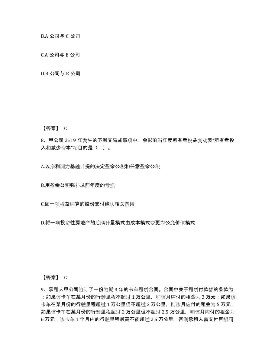 2021-2022年度浙江省注册会计师之注册会计师会计通关试题库(有答案)_第5页