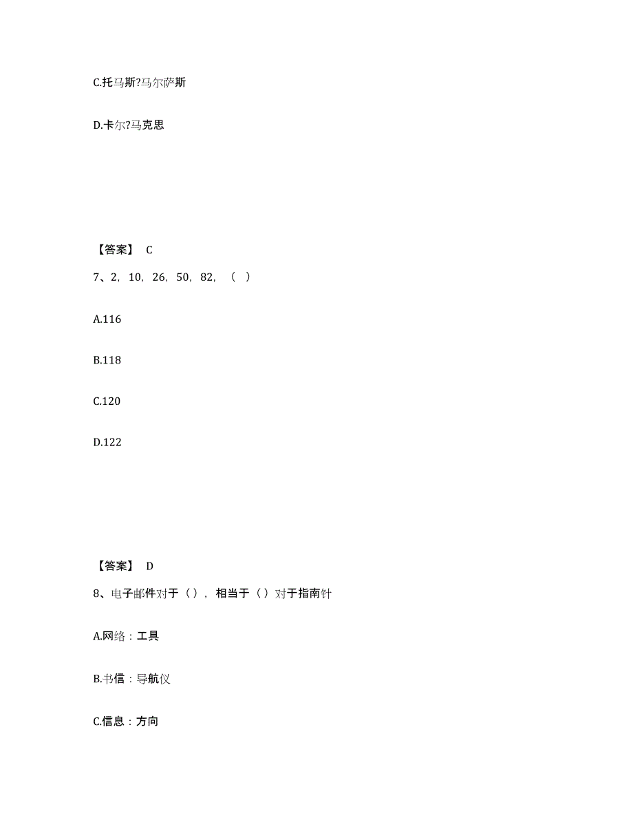 2021-2022年度海南省政法干警 公安之政法干警通关提分题库及完整答案_第4页