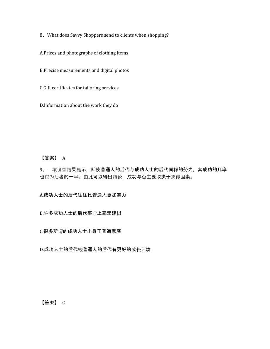 2021-2022年度浙江省银行招聘之银行招聘职业能力测验试题及答案八_第5页