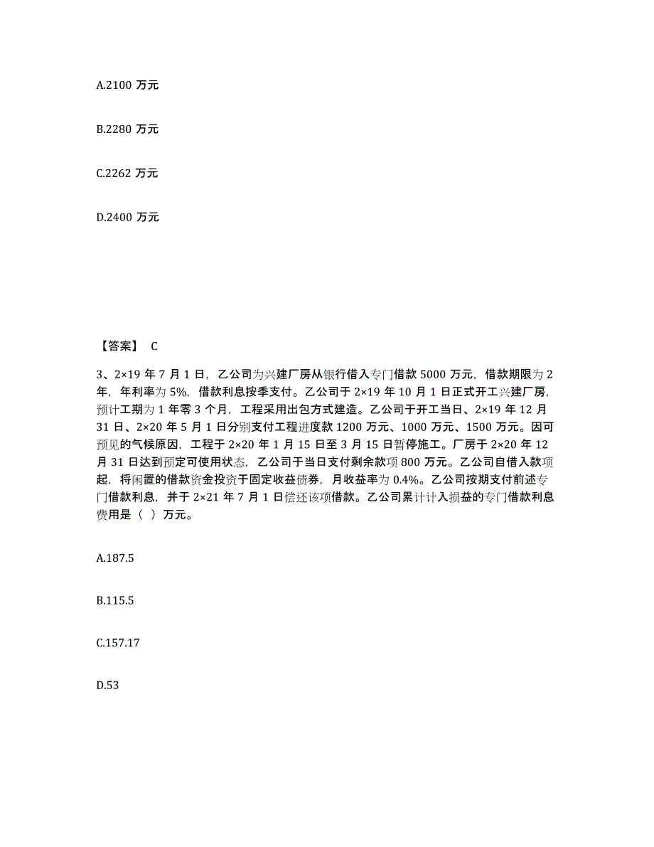 2021-2022年度浙江省注册会计师之注册会计师会计题库综合试卷B卷附答案_第2页