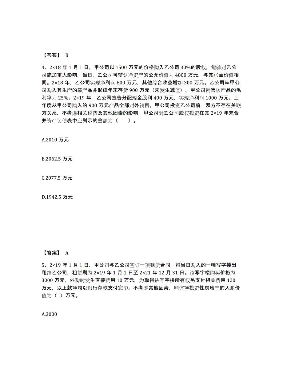 2021-2022年度浙江省注册会计师之注册会计师会计题库综合试卷B卷附答案_第3页