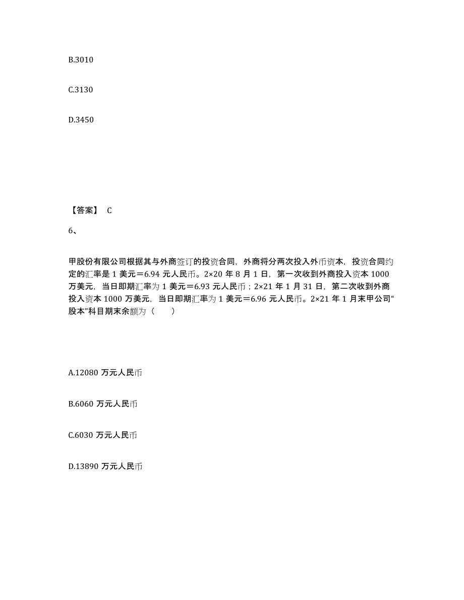 2021-2022年度浙江省注册会计师之注册会计师会计题库综合试卷B卷附答案_第4页