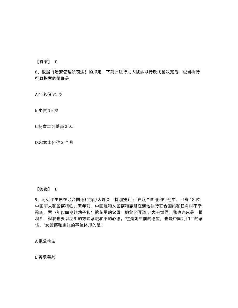 2021-2022年度海南省政法干警 公安之公安基础知识提升训练试卷B卷附答案_第5页