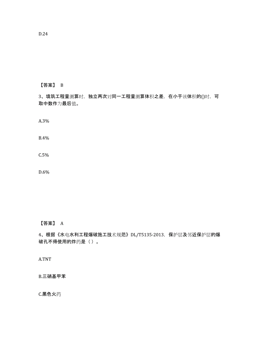 2021-2022年度海南省一级建造师之一建水利水电工程实务押题练习试卷A卷附答案_第2页