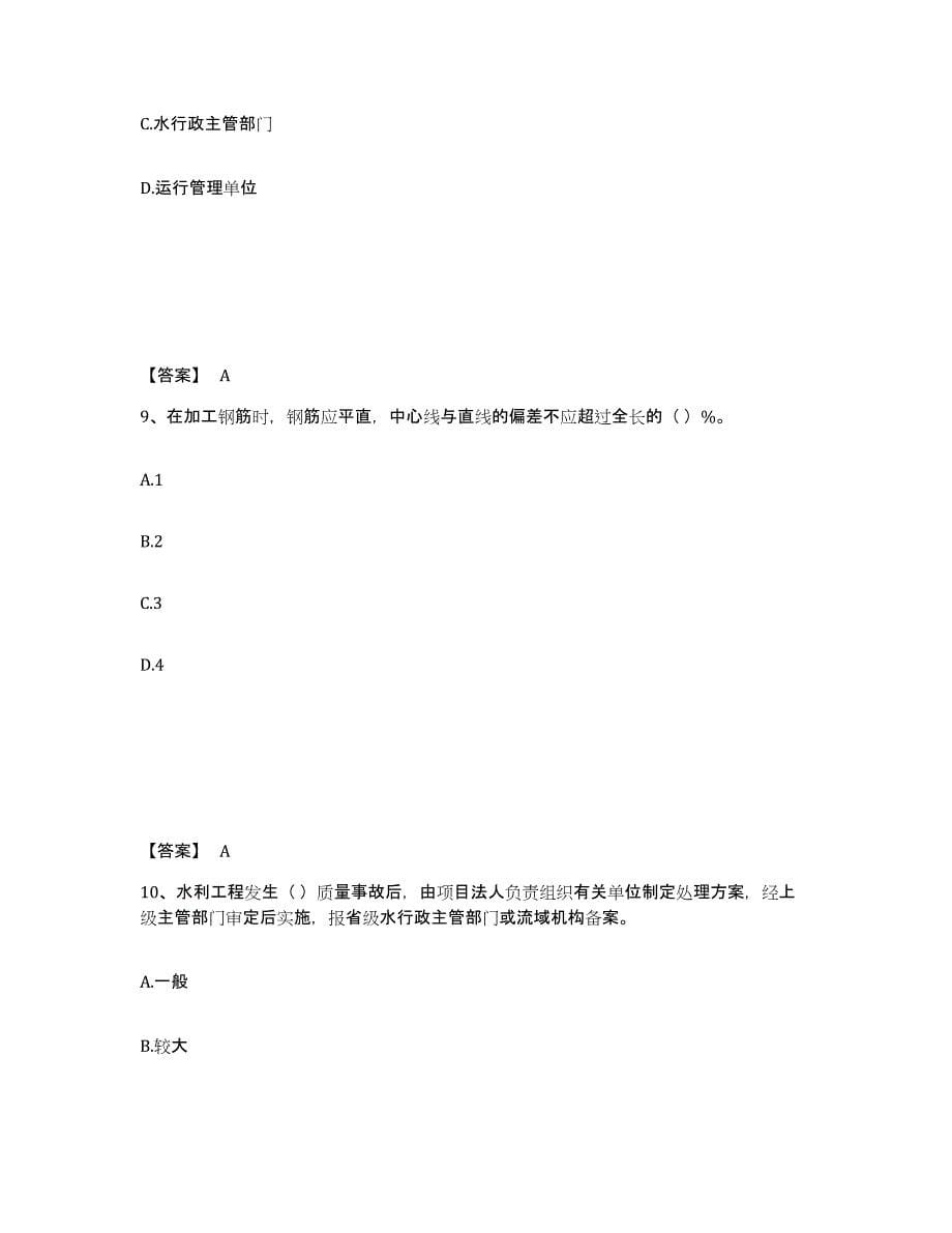 2021-2022年度海南省一级建造师之一建水利水电工程实务押题练习试卷A卷附答案_第5页