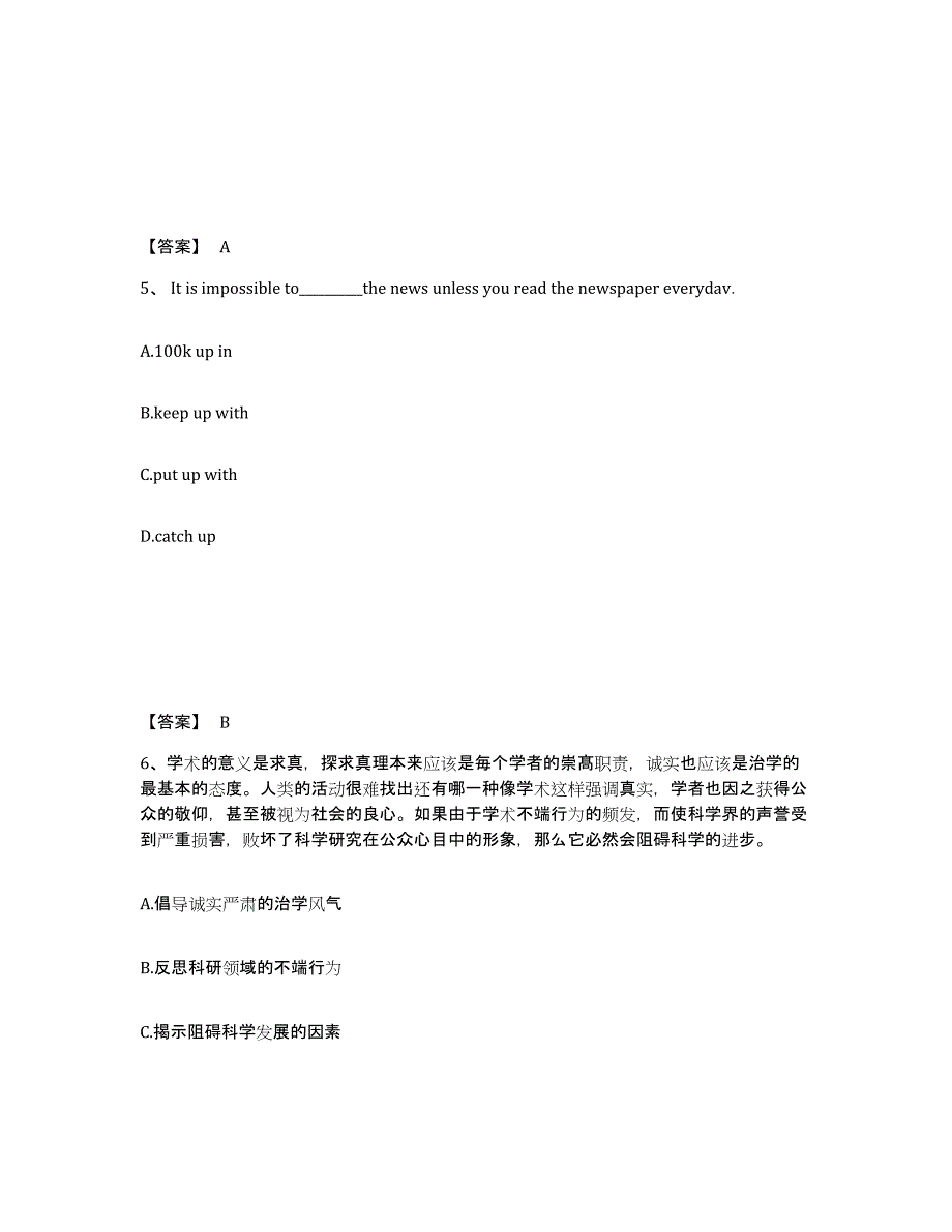 2021-2022年度浙江省银行招聘之银行招聘职业能力测验综合检测试卷B卷含答案_第3页