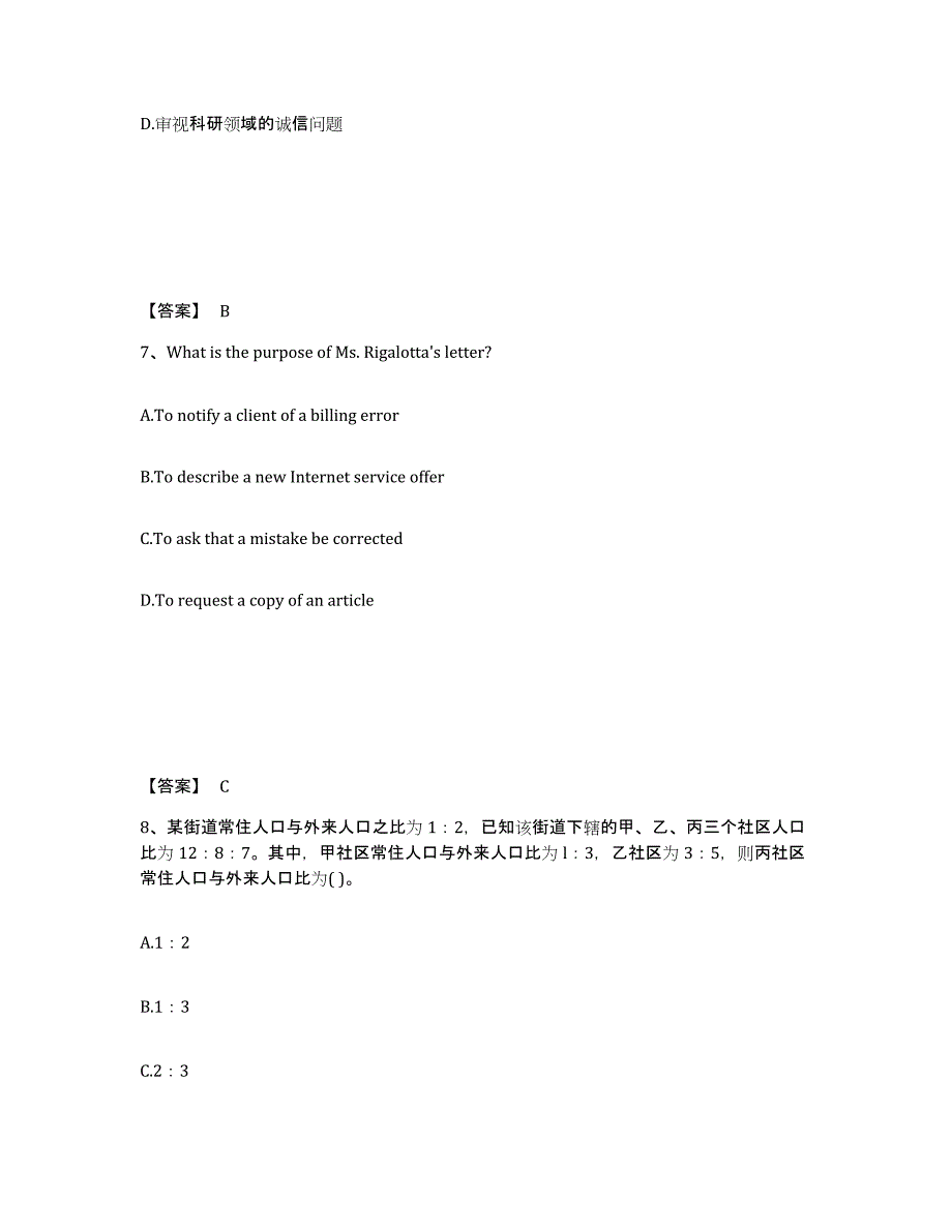 2021-2022年度浙江省银行招聘之银行招聘职业能力测验综合检测试卷B卷含答案_第4页